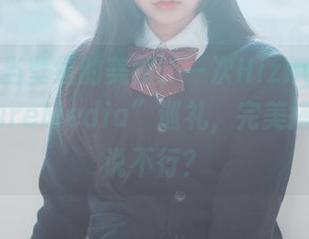 一组能当壁纸的美图，一次Hizzy(히지)的“PureMedia”巡礼，完美搭配，谁说不行？