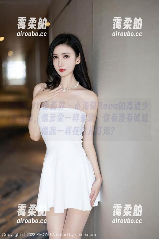 XIAOYU语画界 - 小海臀Rena的高清少女合集，像云朵一样柔软，你有没有试过像我一样在这儿打滚？