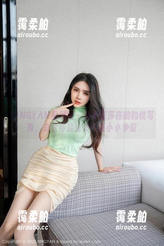 XINGYAN星颜社 - 有李丽莎在的豹纹写真，总觉得能引发一场小小争议