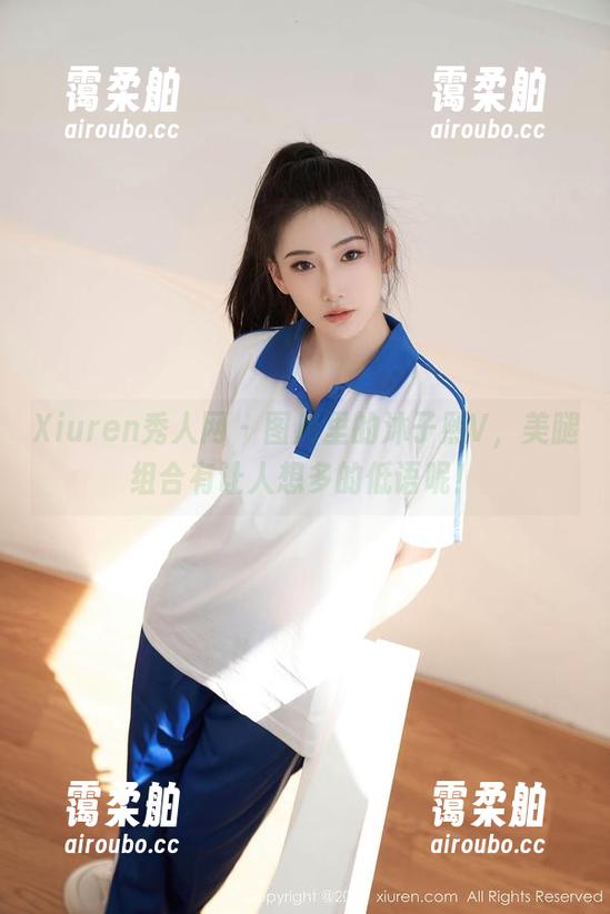 Xiuren秀人网 - 图片里的沐子熙V，美腿组合有让人想多的低语呢！