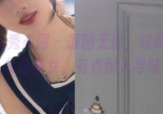 Xiuren秀人网 - 原图无修，瑶啊摇的瑶化身修女，有点耐人寻味
