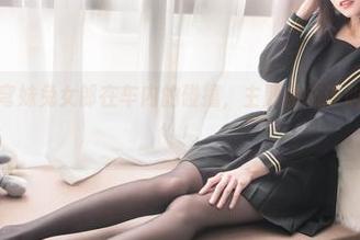 你的负卿与穹妹兔女郎在车内的碰撞，主题曲应该叫‘萌到不行’！