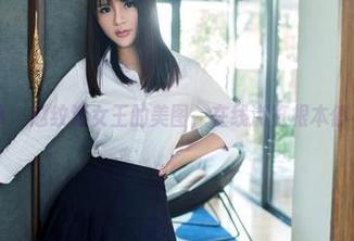 推女郎 - 赵纹清女王的美图，在线浏览根本停不下来
