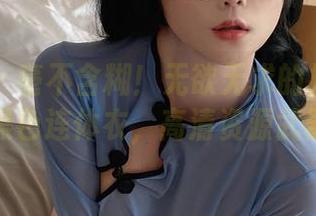 微密圈 - 毫不含糊！无欲无求的推土君的镂空黑色连体衣，高清资源武器到位
