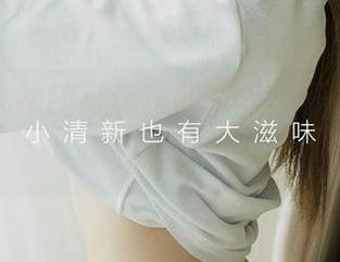 看着爱尤物的写真，脑海里全是芳满园的甜蜜回忆，哼