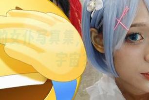 舞小喵的女仆写真集，听说她打扫了整个宇宙？